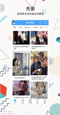 掌上平利app-3