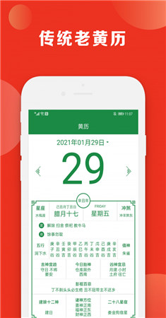 指尖黄历app