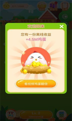鸡场达人红包版app图3