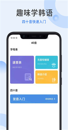 哆啦韩语app截图4