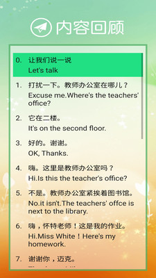 小学PEP英语四下app-3