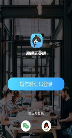 海词王app