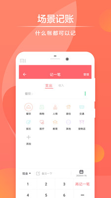 速手记账软件