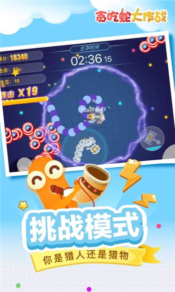 贪吃蛇大作战1.7.1霸屏版本图3