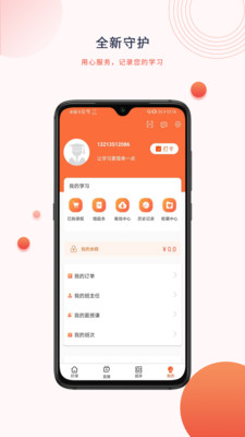 中课网校app截图1