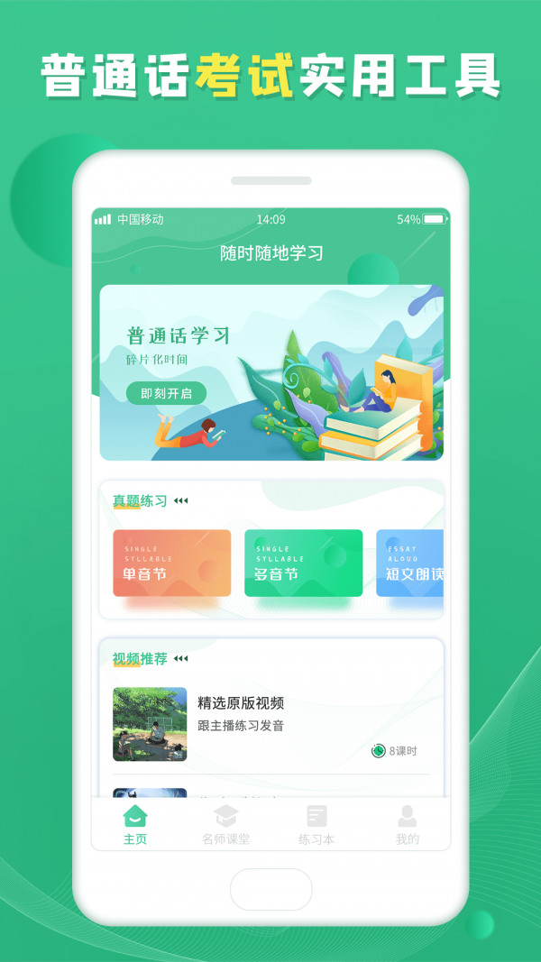 普通话学习宝典app-3