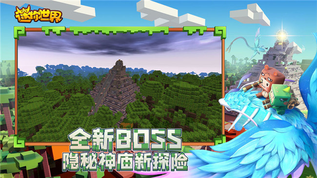 迷你世界0.52.0版本-3