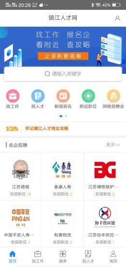 镇江人才网-2
