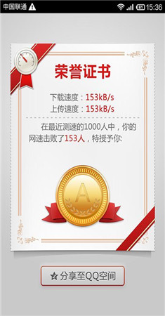 网速测试截图3
