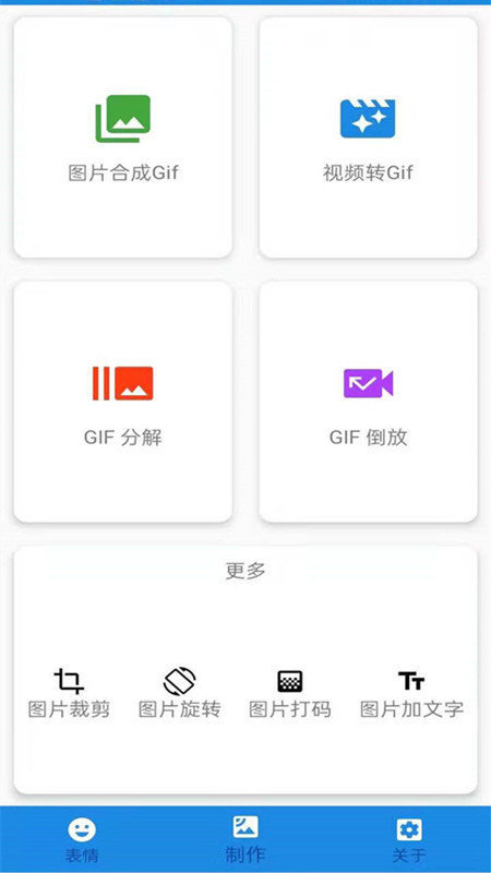 表情包gif制作app