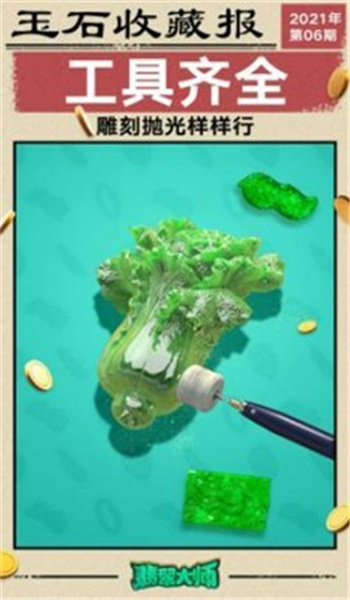 翡翠大亨0.2.0图1