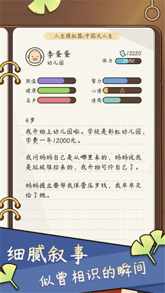人生模拟器中国式人生破解最新版