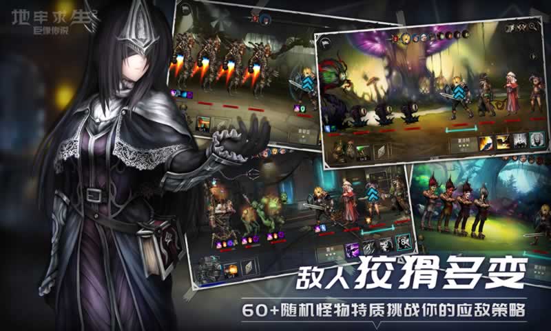 地牢求生2截图1