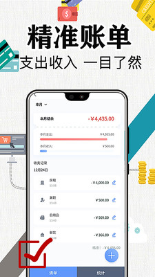 滴答记账app-1