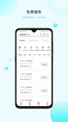 中课网校app截图3