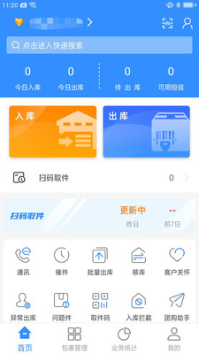 星星快收app截图3