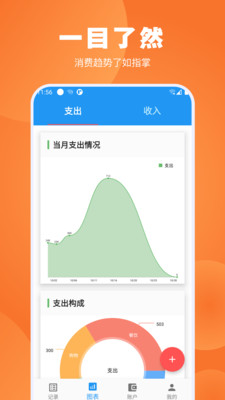 疯狂账单app图4
