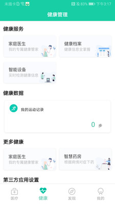 杭州健康通(浙里办)