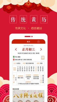 万年历中华老黄历app截图3