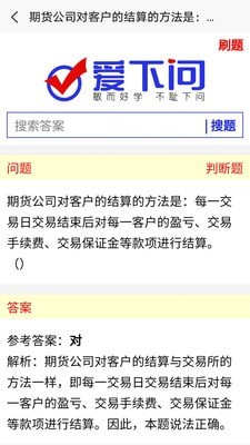 爱下问搜题app