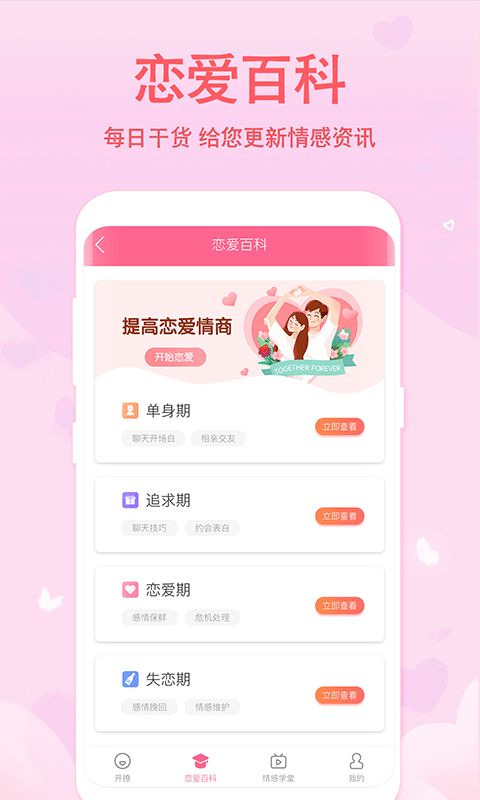 恋爱轻语话术app图1