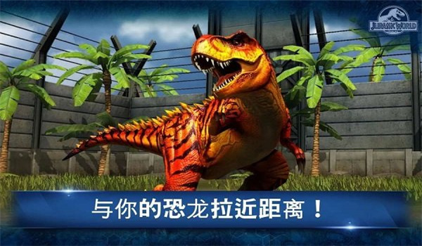 侏罗纪世界游戏破解最新版本