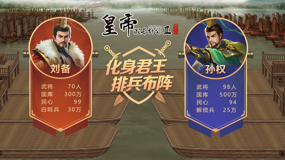 皇帝成长计划2h5-1