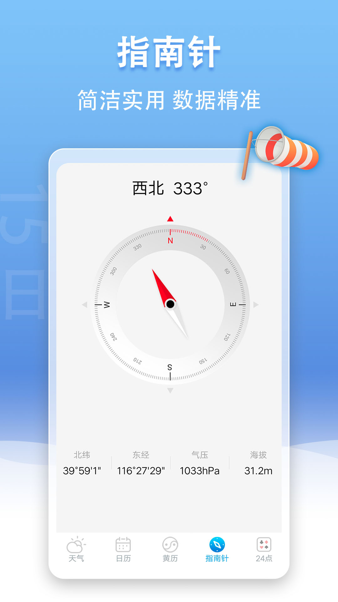 U天气app图2
