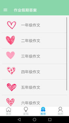 作业搜题学习帮app