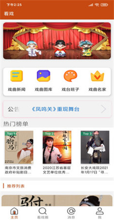 看戏app