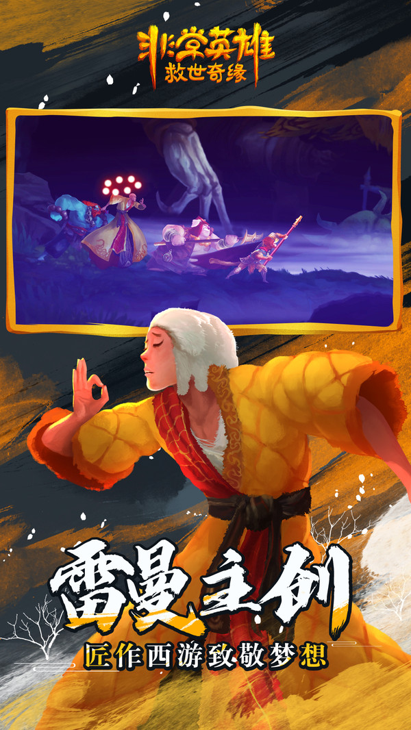 非常英雄救世奇缘官网版截图2
