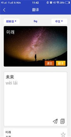 朝鲜文翻译通app截图3