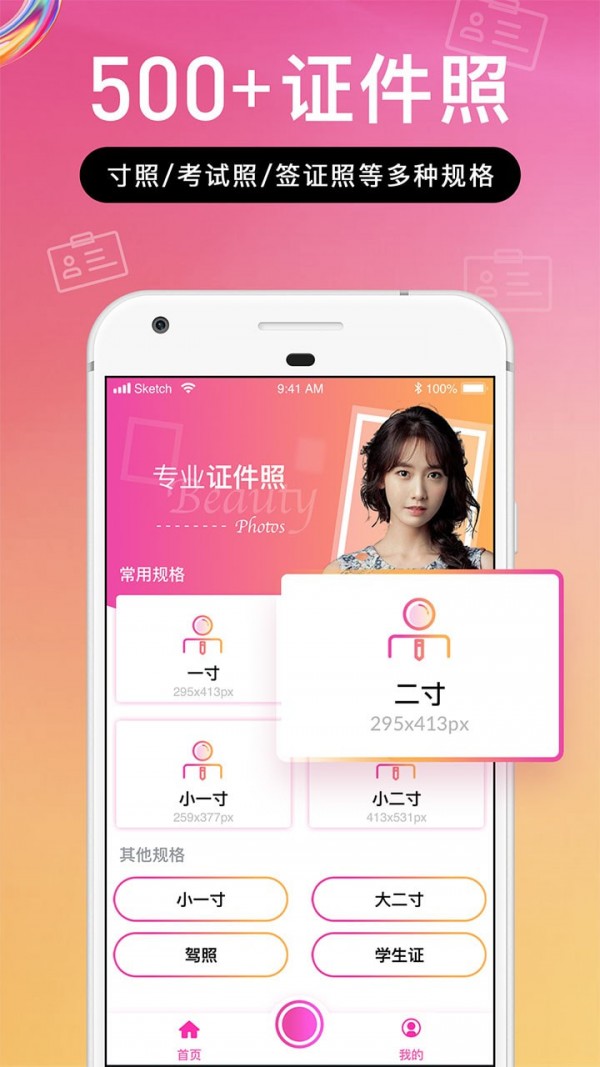 AI专业证件照相机app-1