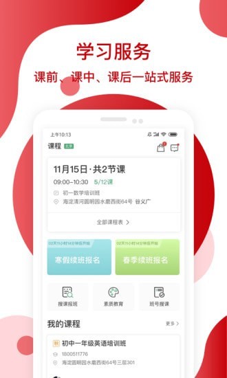天津华英教育截图3