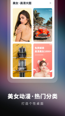 高清壁纸精选app截图4