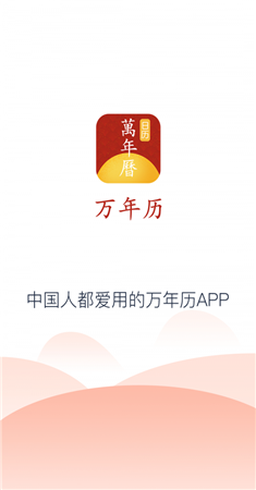 易知手机万年历app截图1