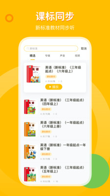 外研之声app截图5