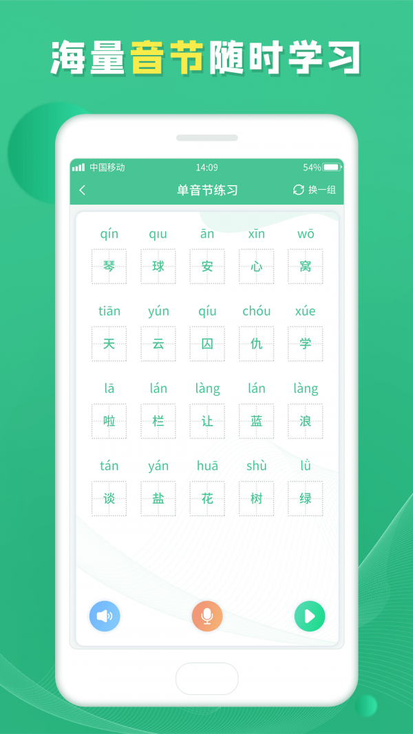 普通话学习宝典app-0