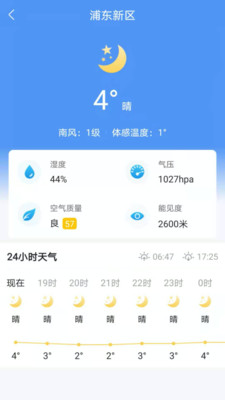 天气卫士安卓版图2