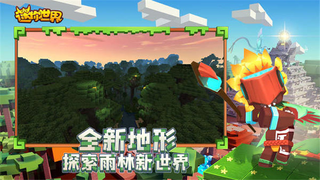 迷你世界0.52.0版本-1