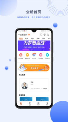 中课网校app截图2