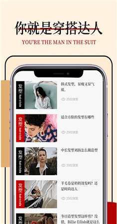 蘑菇发型穿搭设计app截图2