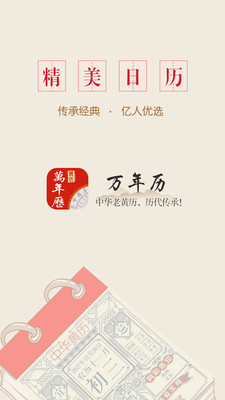 万年历中华老黄历app截图5