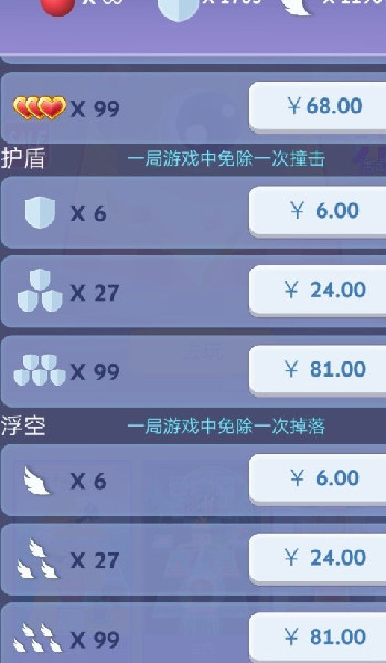 滚动的天空破解内购