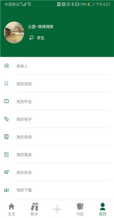 公望云app-3
