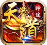 天道神途
