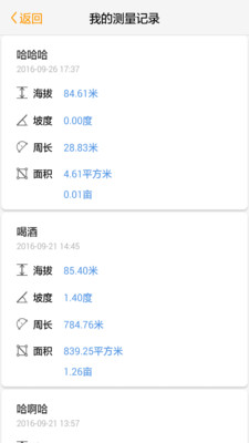 土流网测亩仪-2