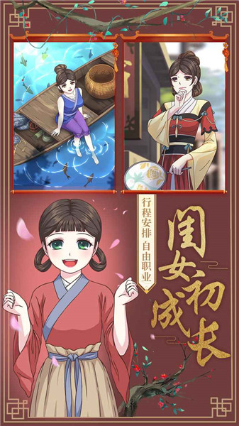 皇后成长计划2无限金币钻石版截图1
