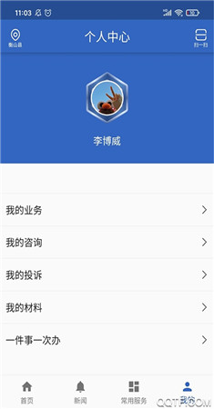 衡山政务app截图2
