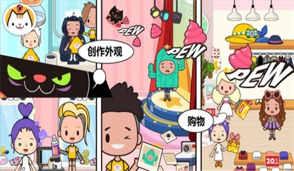 米加小镇世界地铁版截图1